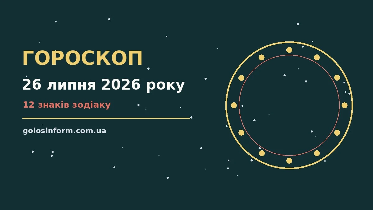 Зоряне небо над містом у присмерках, символ щоденного гороскопу на 26 липня 2026 року