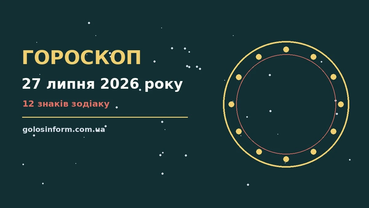 Зоряне небо над містом у понеділок, 27 липня 2026 року, як символ нового тижня