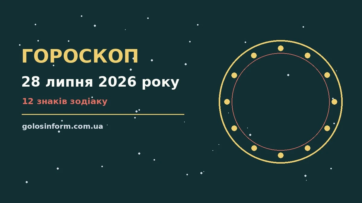 Зоряне небо над міською вежею, символ щоденного гороскопу на 28 липня 2026 року
