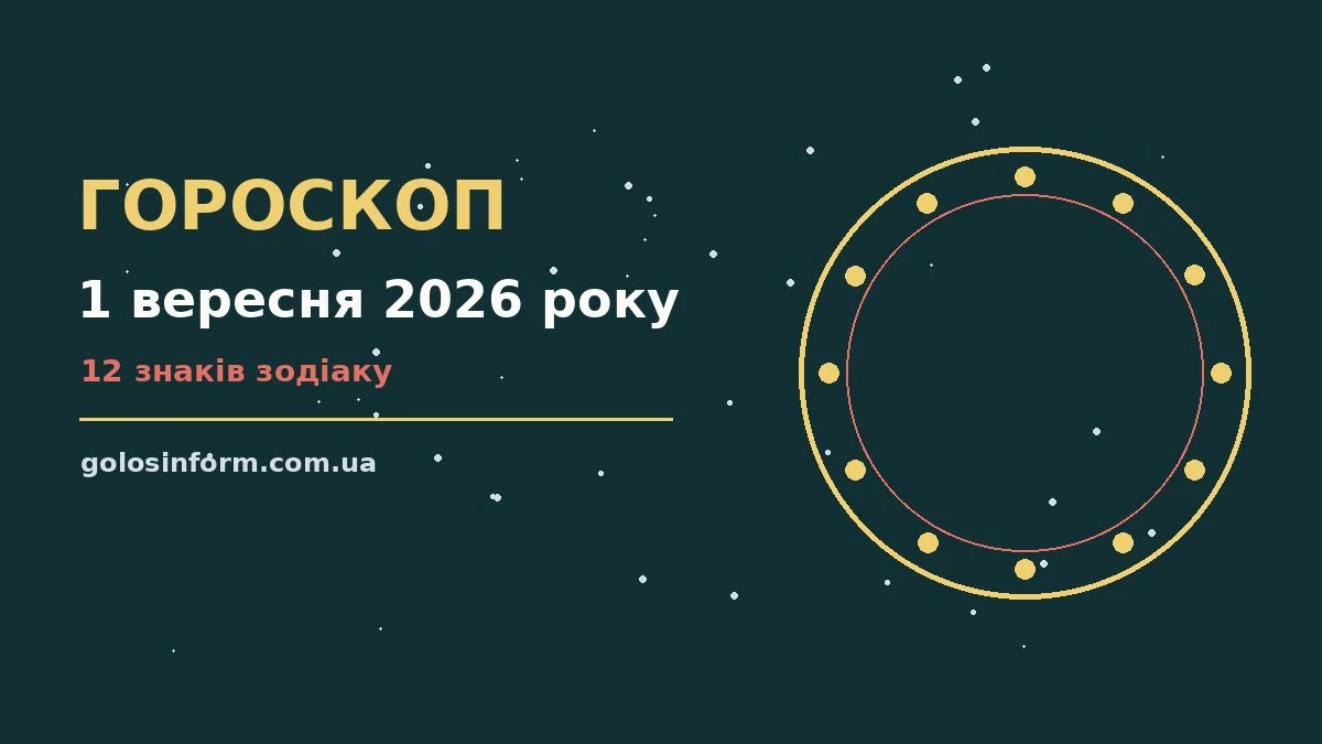 Зоряне небо над міською вечірньою вулицею як символ щоденного гороскопу на 1 вересня 2026 року