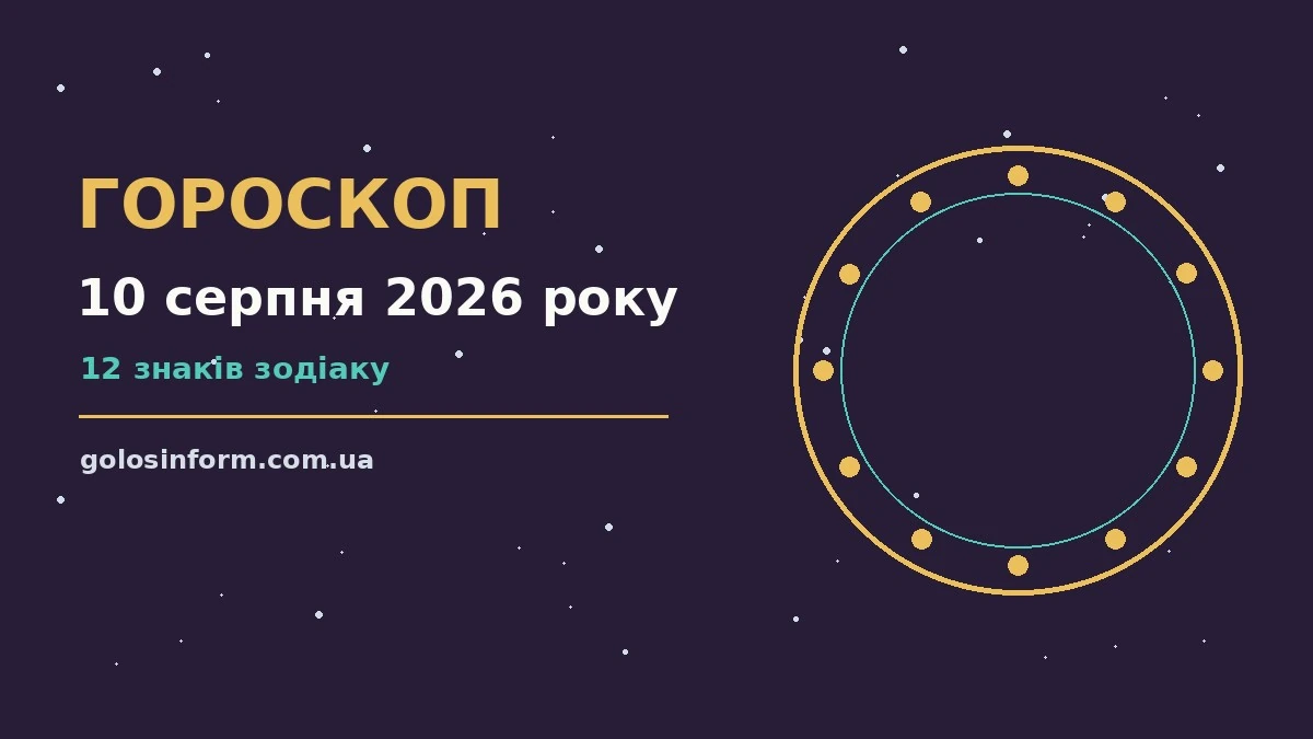 Зоряний гороскоп на 10 серпня 2026 року, нічне небо з сузір’ями та свічка на столі