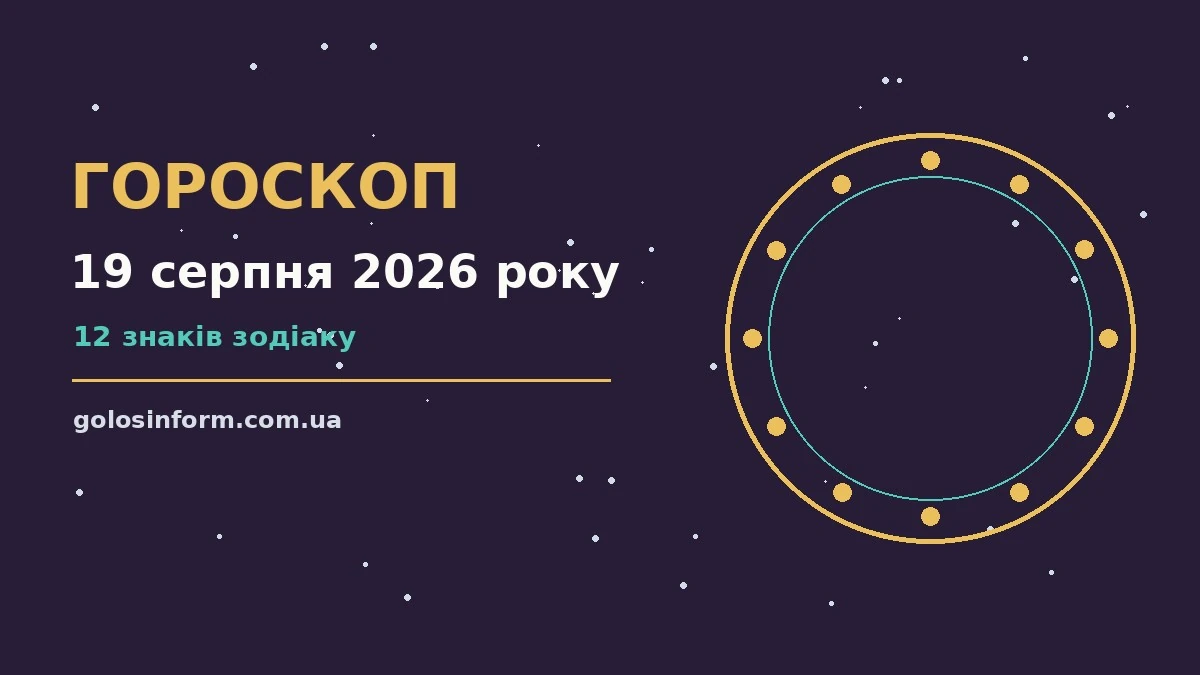 Зоряне небо над містом у серпневий вечір, символ щоденного гороскопу