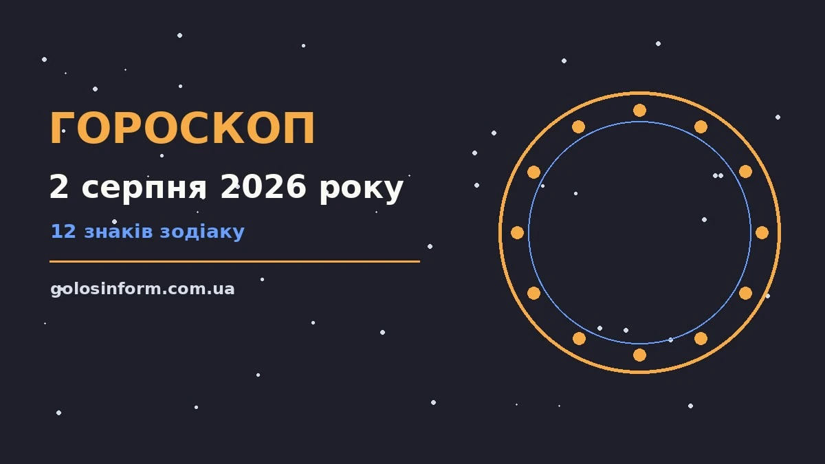 Астрологічний гороскоп на 2 серпня 2026 року з нотатками та планувальником на столі