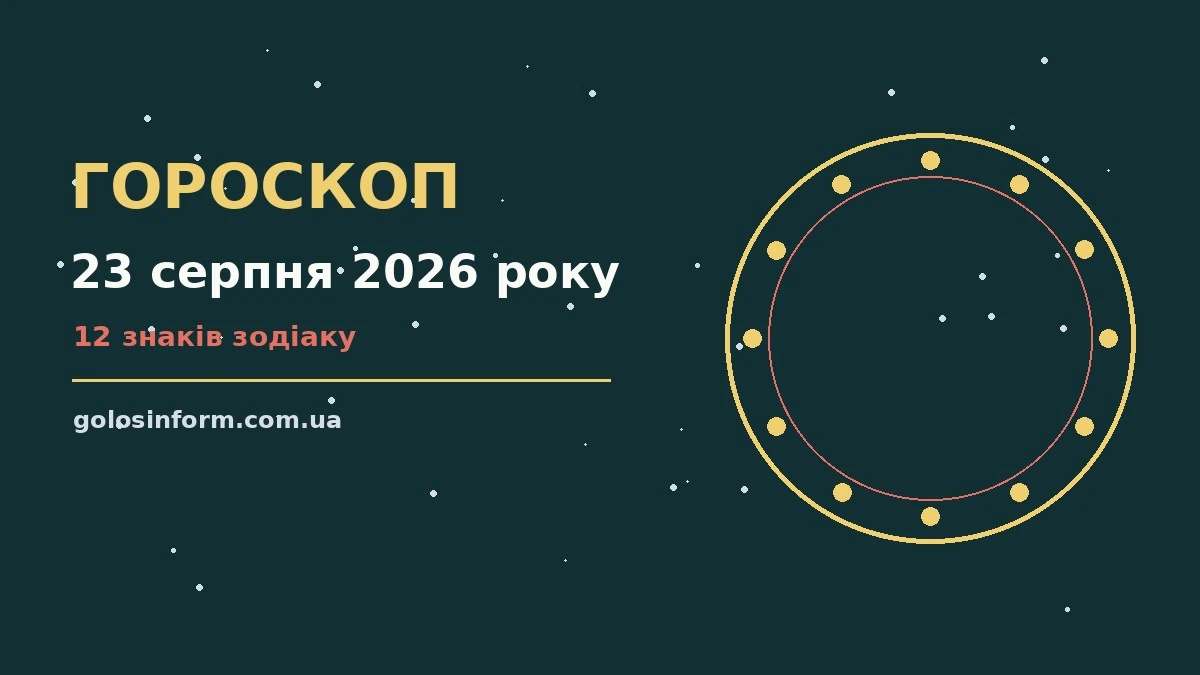 Зоряне небо у вечірніх відтінках як символ гороскопу на 23 серпня 2026 року