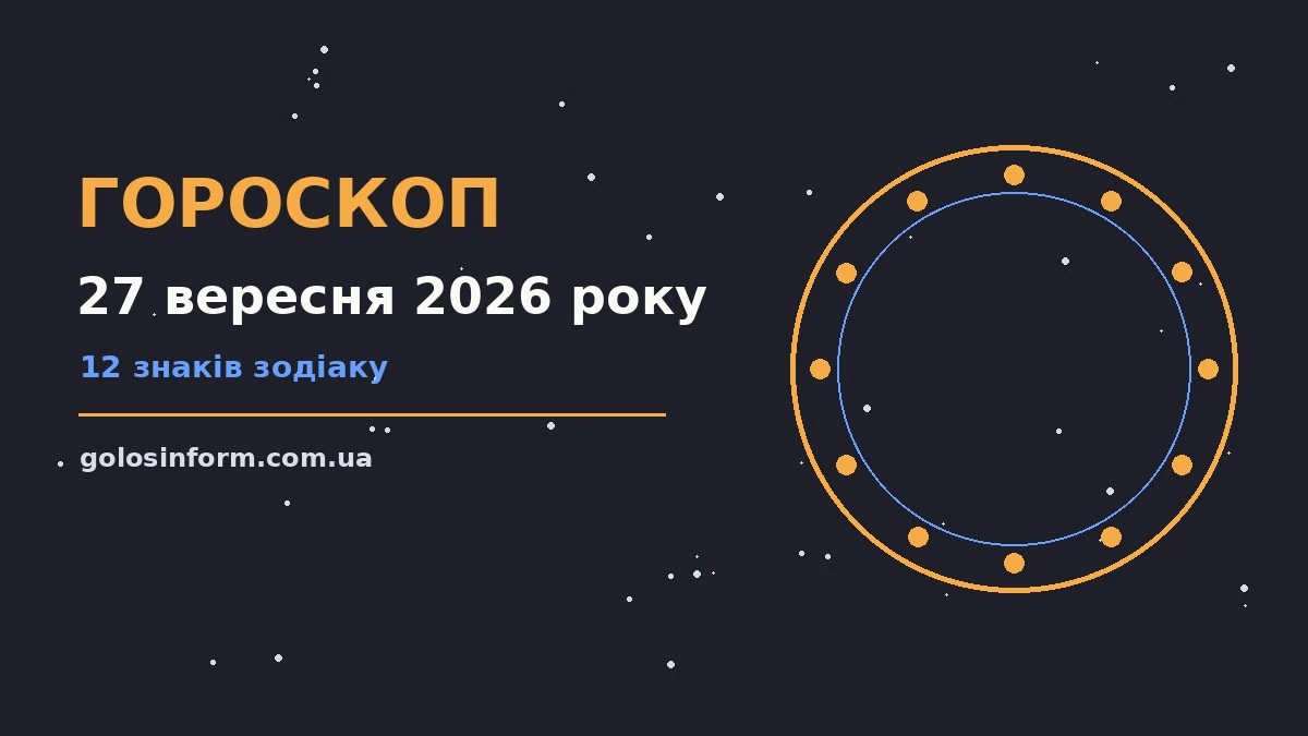Зоряне небо над містом у неділю, ілюстрація до гороскопу на 27 вересня 2026 року