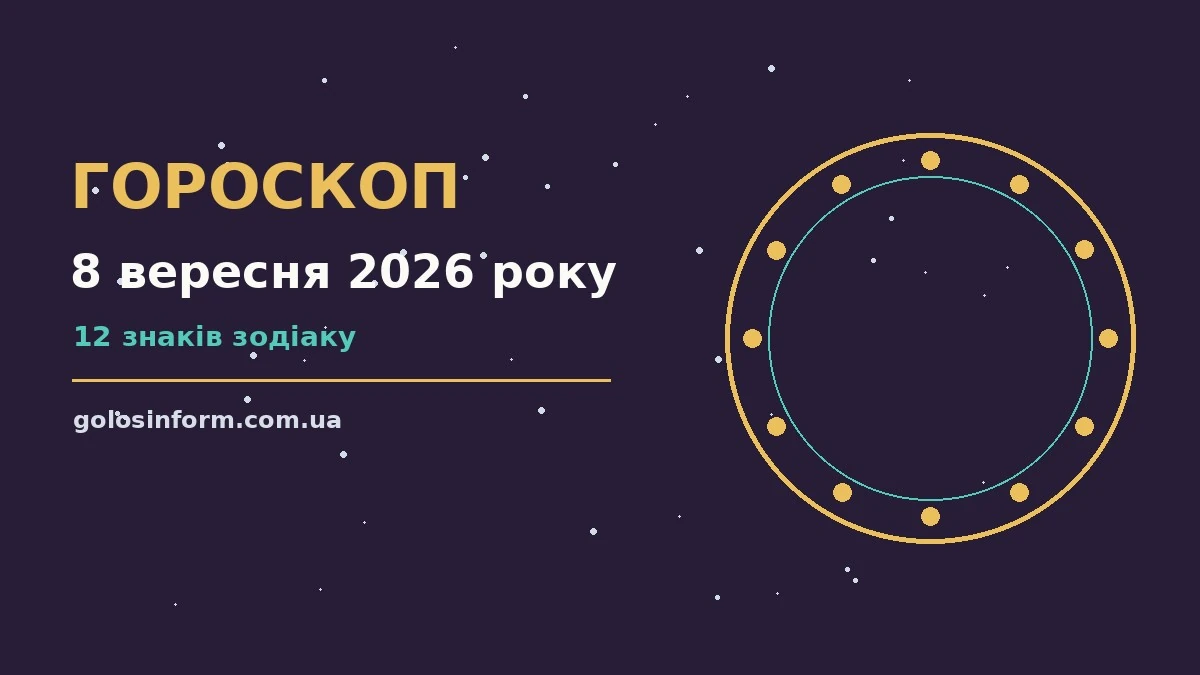 Зоряне небо над міською вулицею вранці, символ щоденного гороскопу на 8 вересня 2026 року