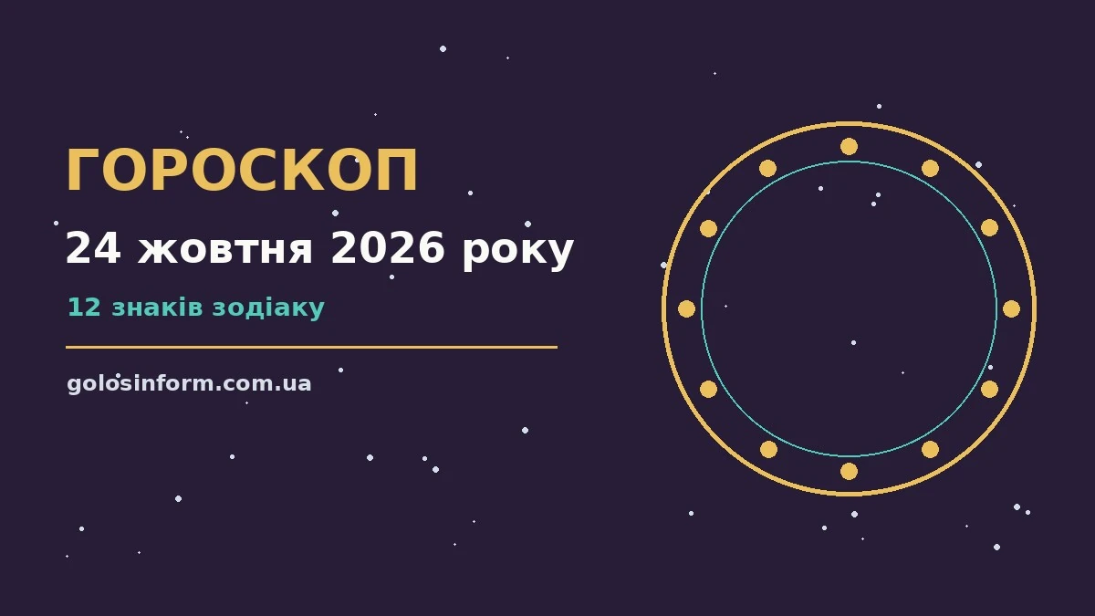 Суботній гороскоп на 24 жовтня 2026 року, чашка чаю, ноутбук і записник із нотатками на столі